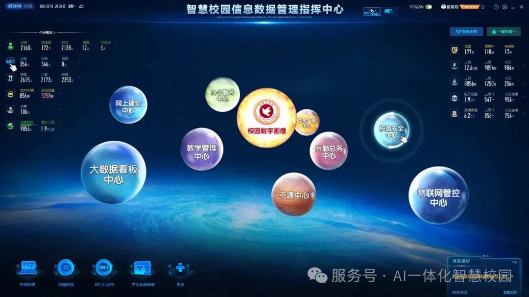 广州云校科技（智慧教育事业部）智慧校园最新动态